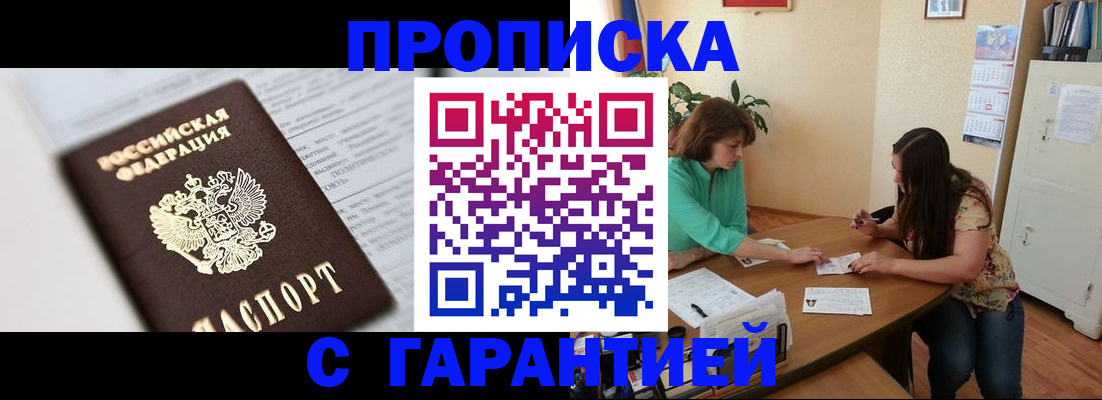 временная регистрация недорого в Усть-Джегуте